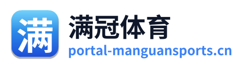 满冠体育 Logo